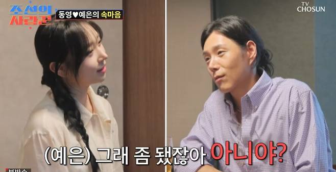 TV조선 ‘조선의 사랑꾼’ 캡처