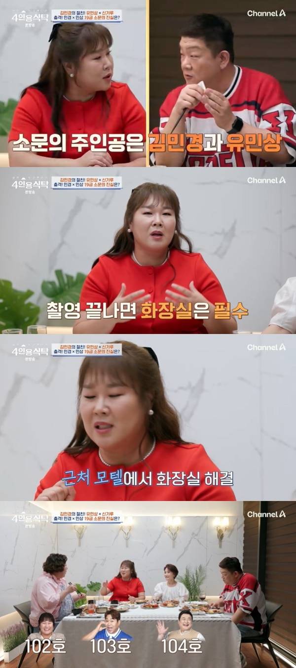 채널A ‘절친 토큐멘터리 4인용식탁’ 캡처