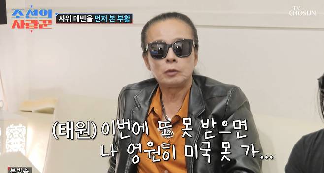 TV조선 ‘조선의 사랑꾼’ 캡처