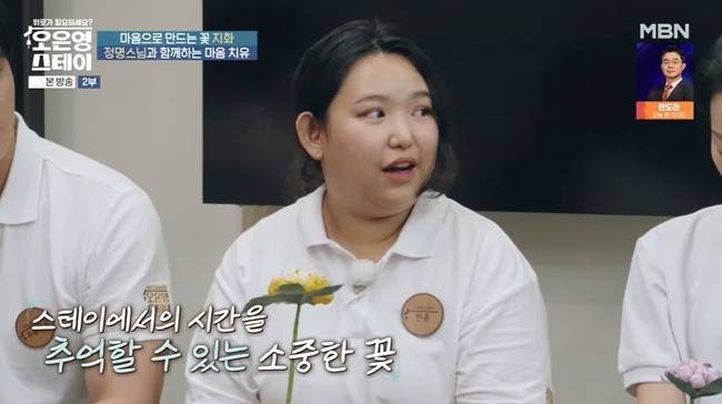 사진=MBN ‘오은영 스테이’ 방송 캡처