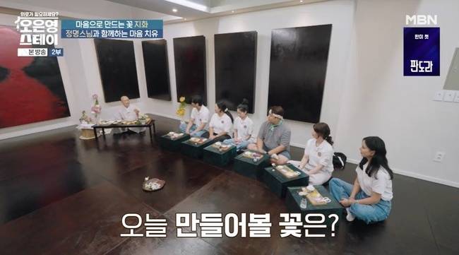 사진=MBN ‘오은영 스테이’ 방송 캡처