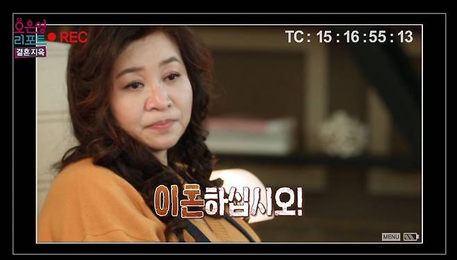 MBC ‘오은영 리포트 - 결혼 지옥’