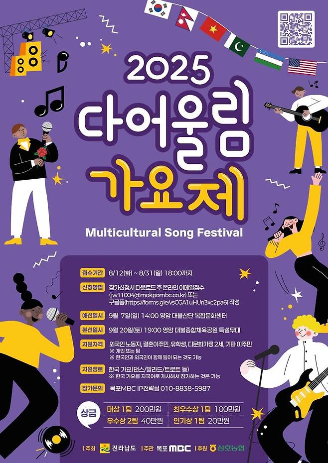 [목포=뉴시스] ‘2025 다어울림 가요제’ 포스터. (사진=목포MBC 제공) 2025.08.12. photo@newsis.com *재판매 및 DB 금지