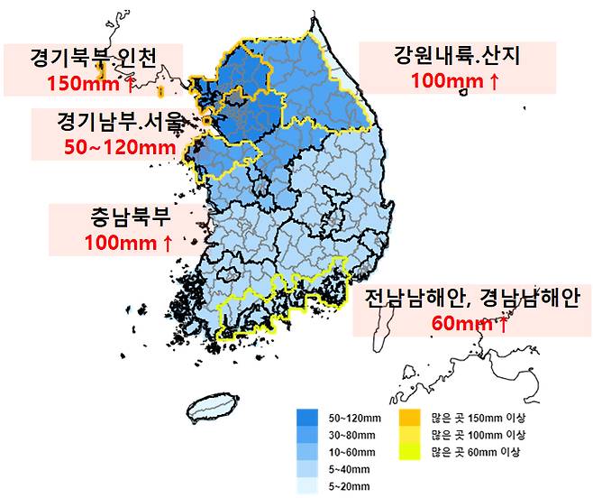 13일(수)~14일(목) 예상 강수량 [기상청 제공]