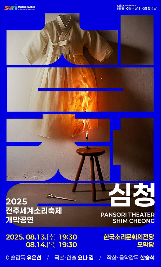 ▲ⓒ전주세계소리축제