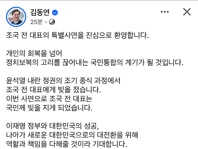 조국 전 대표의 사면을 환영하는 김동연 지사의 페이스북 글. SNS 캡처