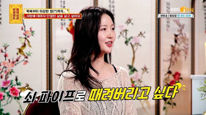 세상과 단절된 채 살아가는 사연자가 자신의 이야기를 털어놓았다. KBS JOY '무엇이든 물어보살' 제공