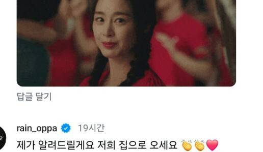 김태희의 SNS에 댓글을 단 비. 김태희 인스타그램 캡처