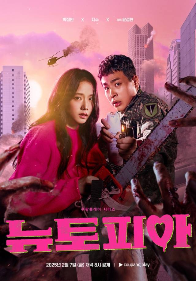제공=쿠팡플레이