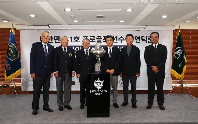 기념식에 참석한 류진(왼쪽부터) 풍산그룹 회장, 문홍식 KPGA 고문, 김원섭 KPGA 회장, 야마나카 히로시 JGA 최고 운영 책임자, 강형모 KGA 회장, 문성욱 KPGA 프로. 사진 제공=KPGA