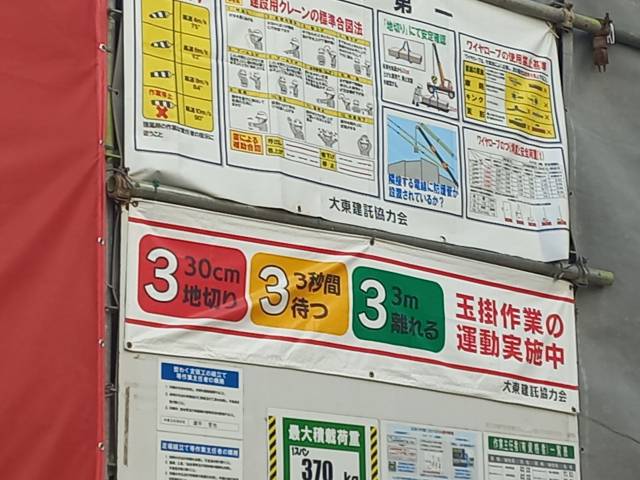 4일 일본 오키나와현 나하시에 있는 한 건설현장 벽에 작업자의 세세한 행동 요령이 담긴 안전주의문이 붙어있다. 양종곤 기자