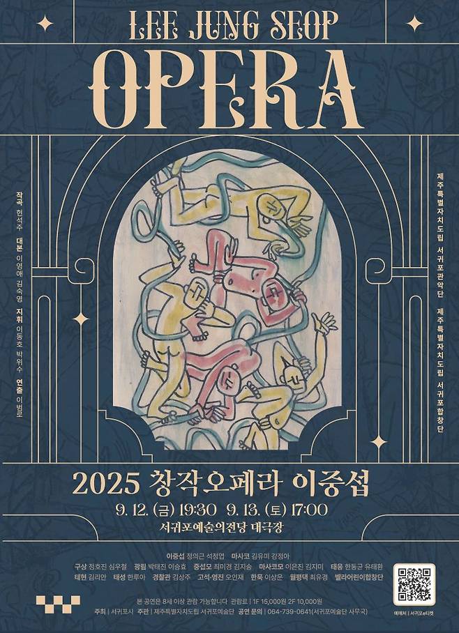 창작오페라 ⟪이중섭⟫ 포스터 ⓒ서귀포시 제공