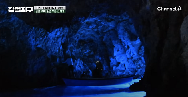 ‘강철지구’에서 소개된 흐바르섬의 블루 케이브, 레일리 산란 현상으로 인해 동굴 전체가 사파이어 빛으로 물드는 신비로운 공간. 사진제공|크로아티아관광청/CNTB