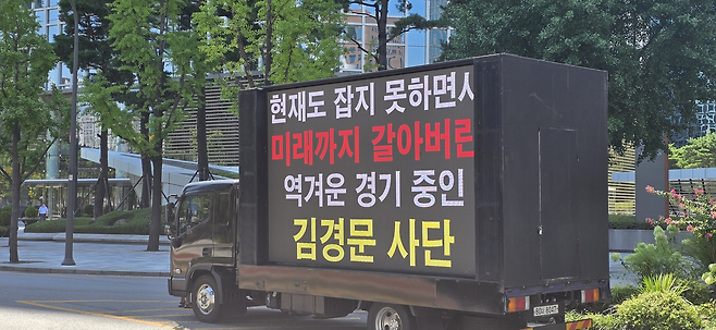 일부 한화팬이 12일 한화 본사 앞에서 트럭 시위를 벌이고 있다. 커뮤니티 캡처