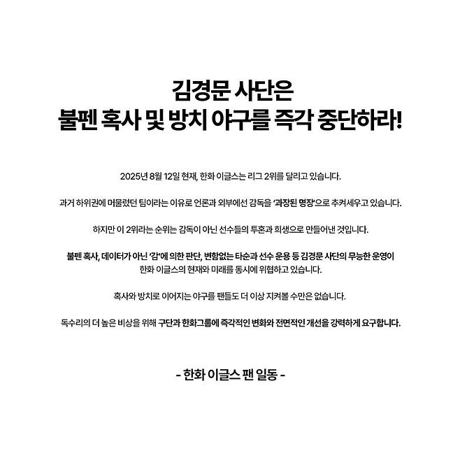 한화 팬 성명