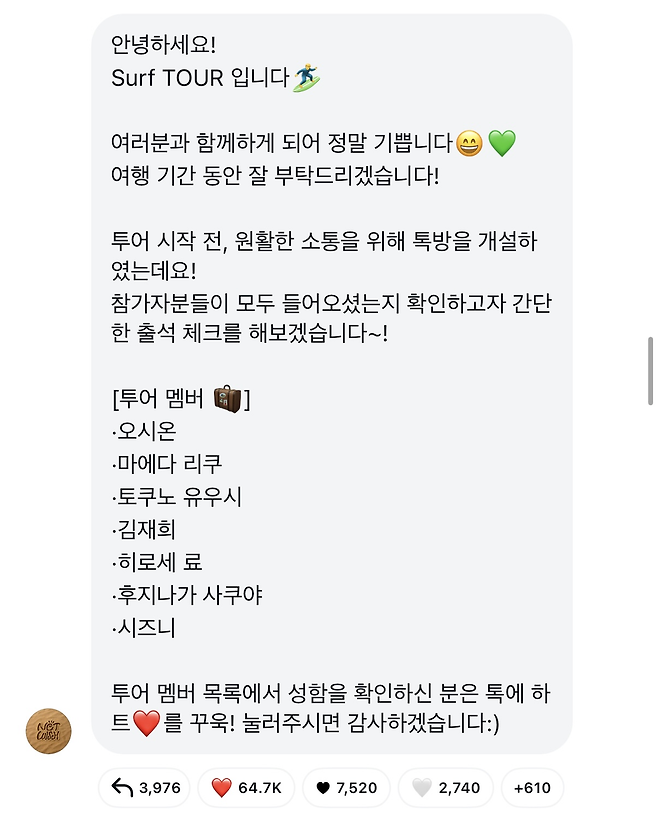 11일 NCT 위시 공식 채널에 공개된 ‘서프 투어’ 메시지 내용 중 일부. NCT 위시 공식 SNS 캡처