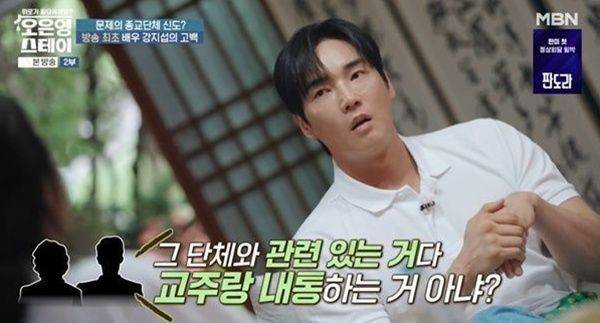 강지섭 / 사진=MBN 오은영 스테이 캡