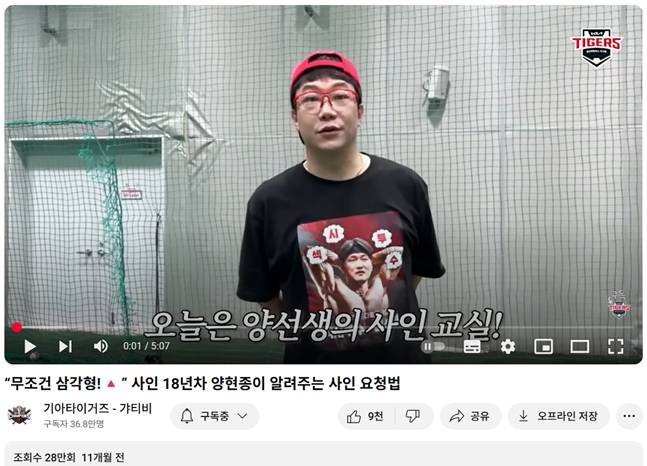 지닌해 '갸티비'에 출연한 양현종. /사진='갸티비' 화면 캡처