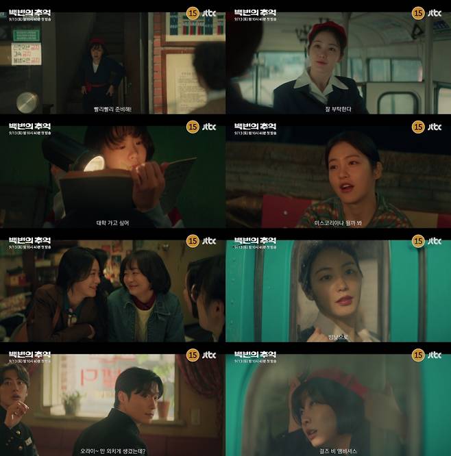 '백번의 추억' 티저 영상