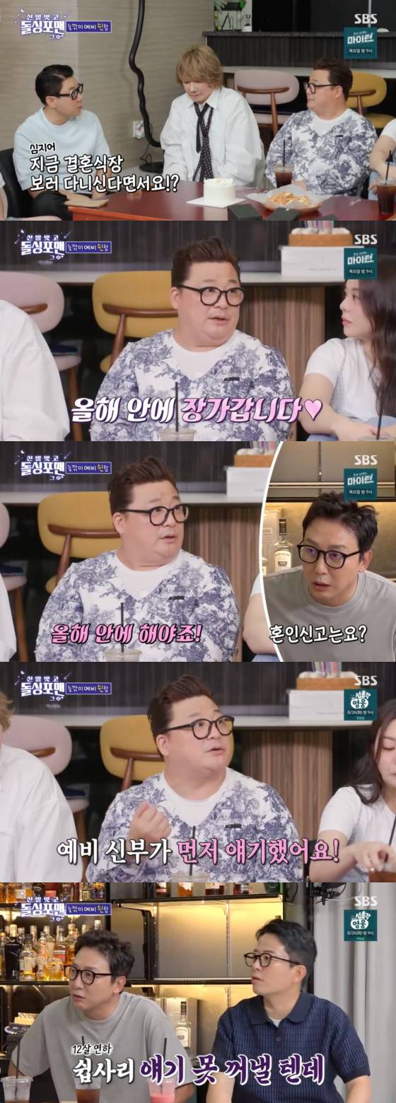 /사진=SBS 방송화면