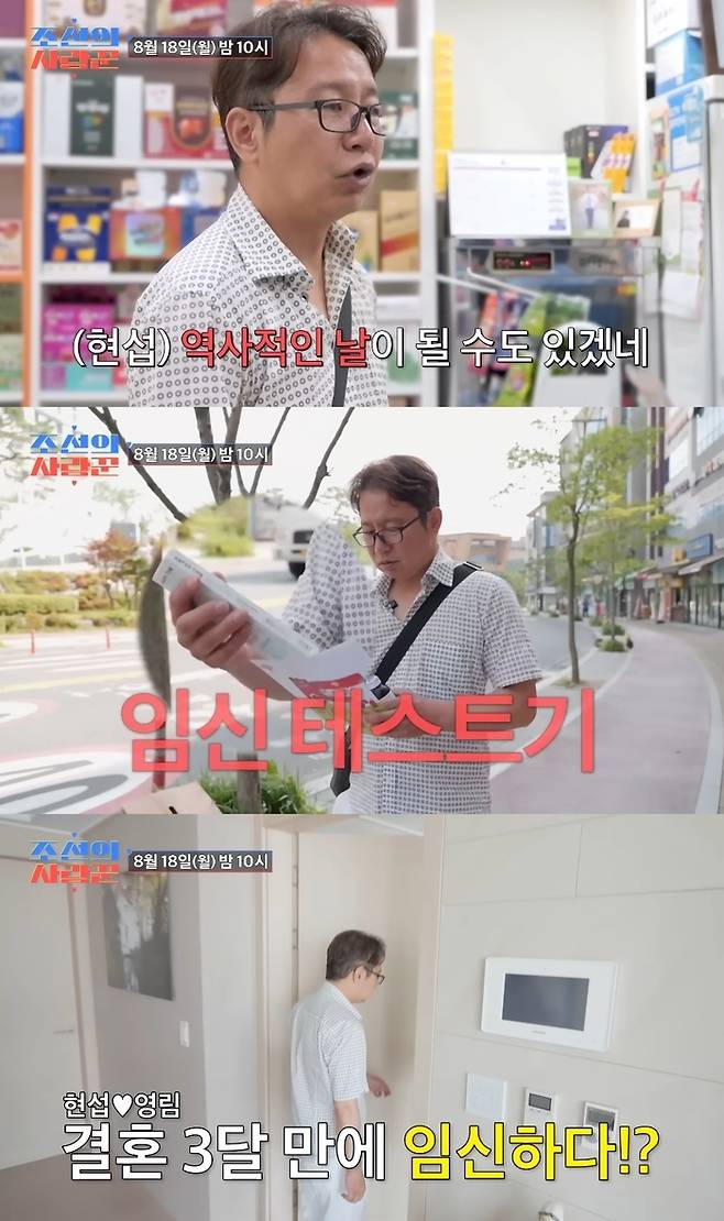 심현섭. 사진|TV CHOSUN ‘조선의 사랑꾼’ 영상 캡처