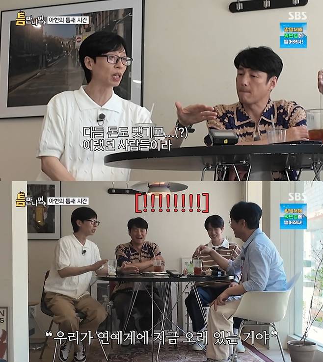 ‘틈만나면,’. 사진 I SBS ‘틈만나면,’ 방송 캡처