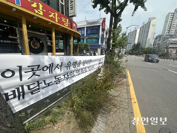 지난 5일 오후 10시25분께 군포시 당동의 한 편도 4차로 도로에서 배달라이더 김용진씨가 시내버스에 치여 숨졌다. 사진은 사고 현장에 걸린 김씨의 명복을 비는 현수막. 2025.8.8 /목은수기자 wood@kyeongin.com