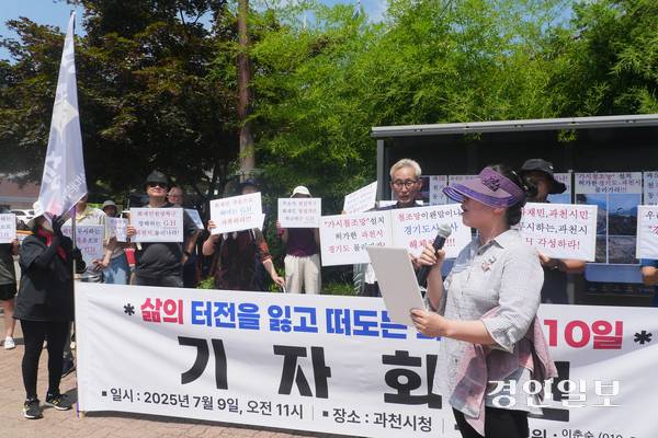 과천 꿀벌마을 화재민 비상대책위원회가 9일 오전 과천시청 앞에서 기자회견을 열고 과천시와 GH에 긴급 주거대책 마련과 꿀벌마을 내 철조망 철거 등을 요구하고 있다. 2025.7.9 과천/박상일기자 metro@kyeongin.com