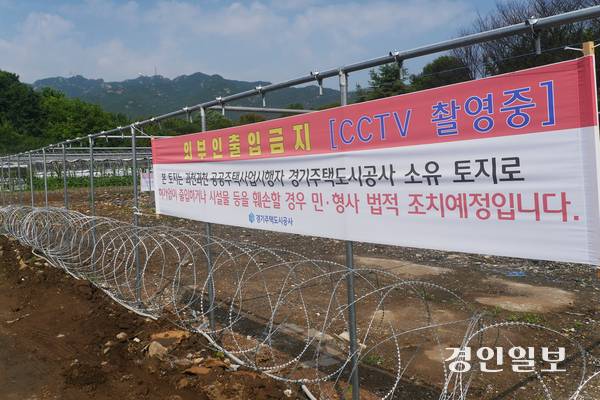 지난 3월 화재가 발생한 과천 꿀벌마을 내 토지에 경기주택토지공사가 출입통제를 알리는 현수막을 게시하고 철조망과 CCTV를 설치해 출입을 막고 있다. 2025.7.9 과천/박상일기자 metro@kyeongin.com