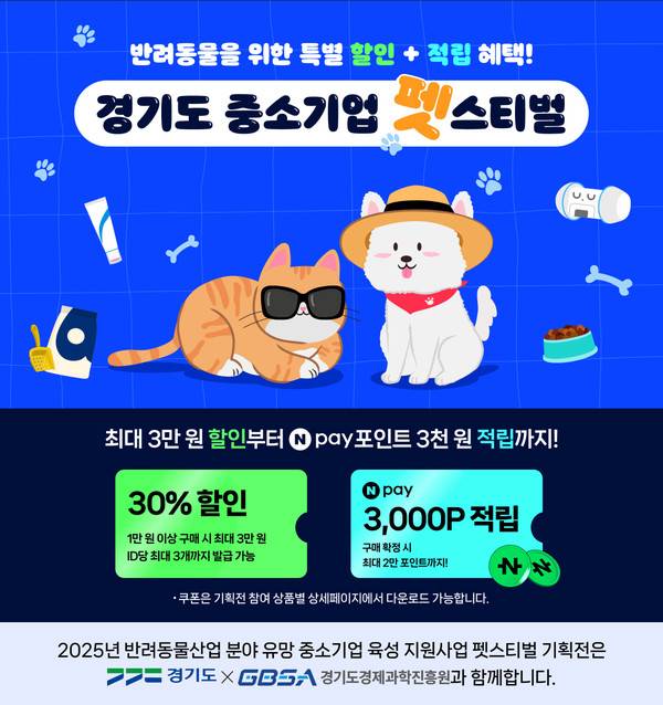 [사진=경기도 반려동물과]