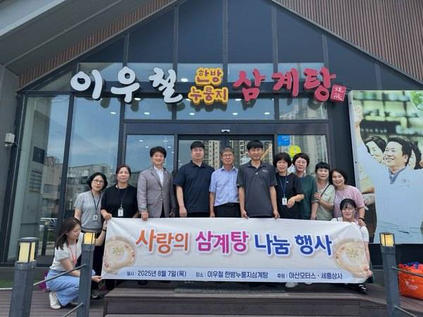 유례없던 폭염이 계속되던 여름, 이웃사랑 실천으로 따뜻한 삼계탕 나눔 후원이 진행됐다.