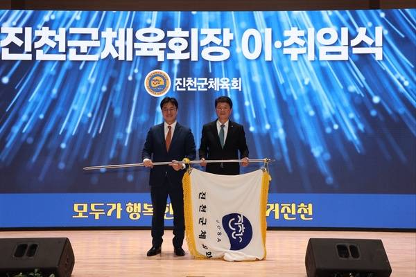 ▲ 13일 진천스포츠타운 다목적체육관에서 열린 진천군체육회 회장 이·취임식에서 김명식(왼쪽) 전임 회장이 김화영 신임 회장에게 군체육회기를 전달하고 있다. 진천군체육회 제공