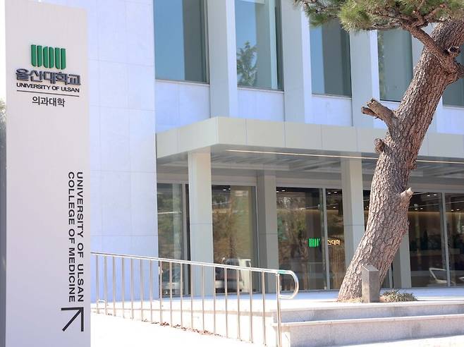 울산대학교 아산의학관.