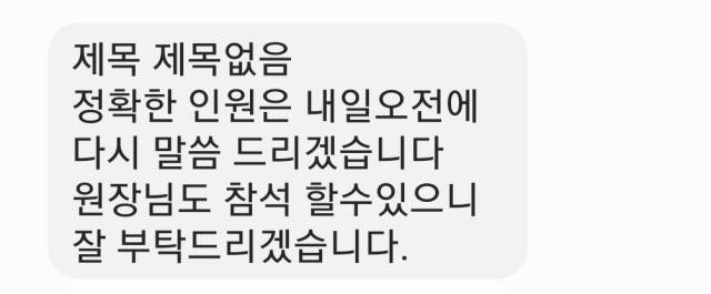 의사 사칭 피싱 사기범들이 식당 주인들에게 보낸 문자 메시지. 독자제공