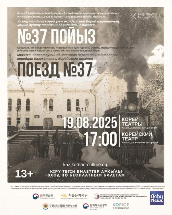 '열차37호' 메인 포스터. ⓒ서울문화재단