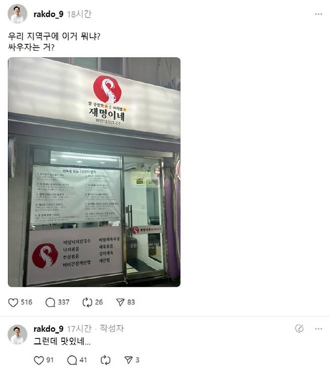 (사진=조정훈 의원 스레드)