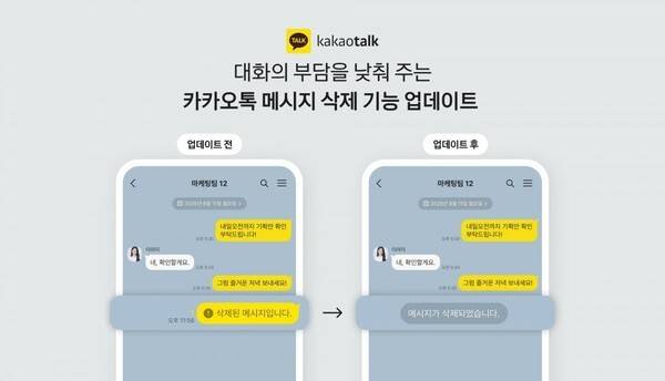 사진 = 카카오톡 제공