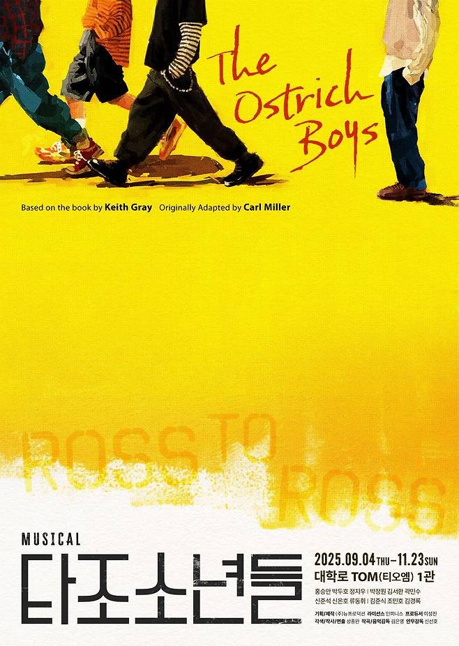 뮤지컬 '타조 소년들' 공연 포스터(뉴프로덕션 제공)