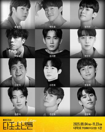 뮤지컬 '타조 소년들' 캐스팅 공개 이미지(뉴프로덕션 제공)