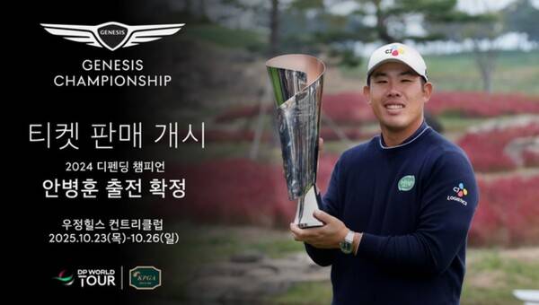 KPGA와 DP 월드투어가 공동 주관하는 '제네시스 챔피언십'이 오는 10월 23일부터 나흘간 충남 천안 우정힐스CC에서 막을 올린다. /사진=KLPGA