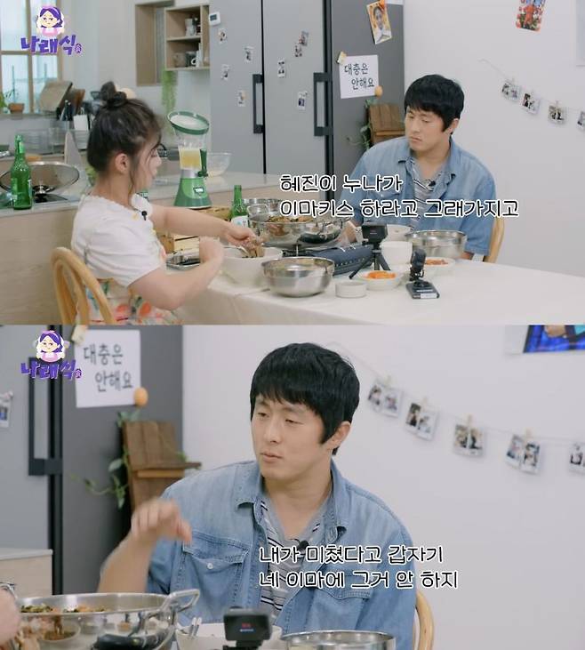 ⓒ유튜브 '나래식'