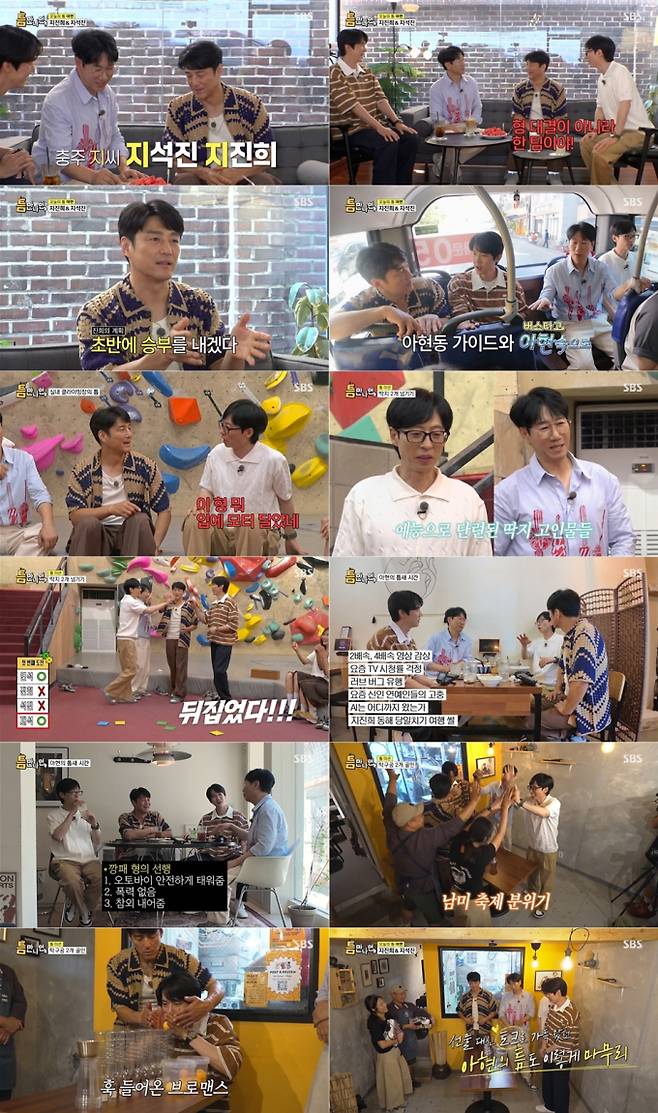 ‘틈만나면’ 지진희 지석진 듀오 (사진: SBS)