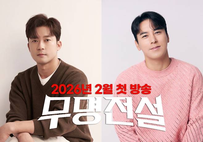 ‘무명전설’ 장민호 김대호 발탁 (사진: MBN)