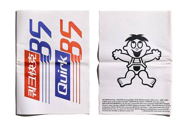 스위스 디자인 어워즈2025 그래픽 디자인부문 서체 디자인 수상한 김민종 디자이너의 에칼대학 석사 논문 작품 스튜디오 작 /sangryul jung