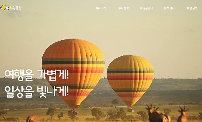 노랑풍선 홈페이지 캡처