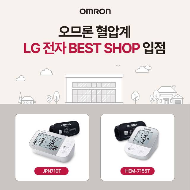 오므론헬스케어 제공