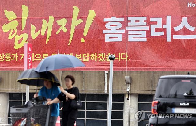 홈플러스. 연합뉴스