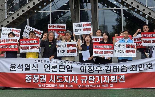 전국언론노조와 대전 지역 시민사회단체가 13일 오전 대전시청 앞에서 대전시·충남도·세종시가 일제히 디트뉴스24에 광고중단 압박을 한 것에 대한 규탄 기자회견을 하고 있다. 최예린 기자