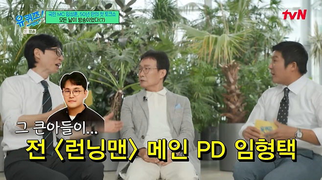 사진=tvN ‘유 퀴즈 온 더 블록’ 방송 캡처