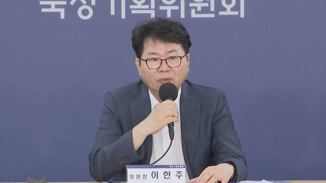 이한주 국정기획위원회 위원장